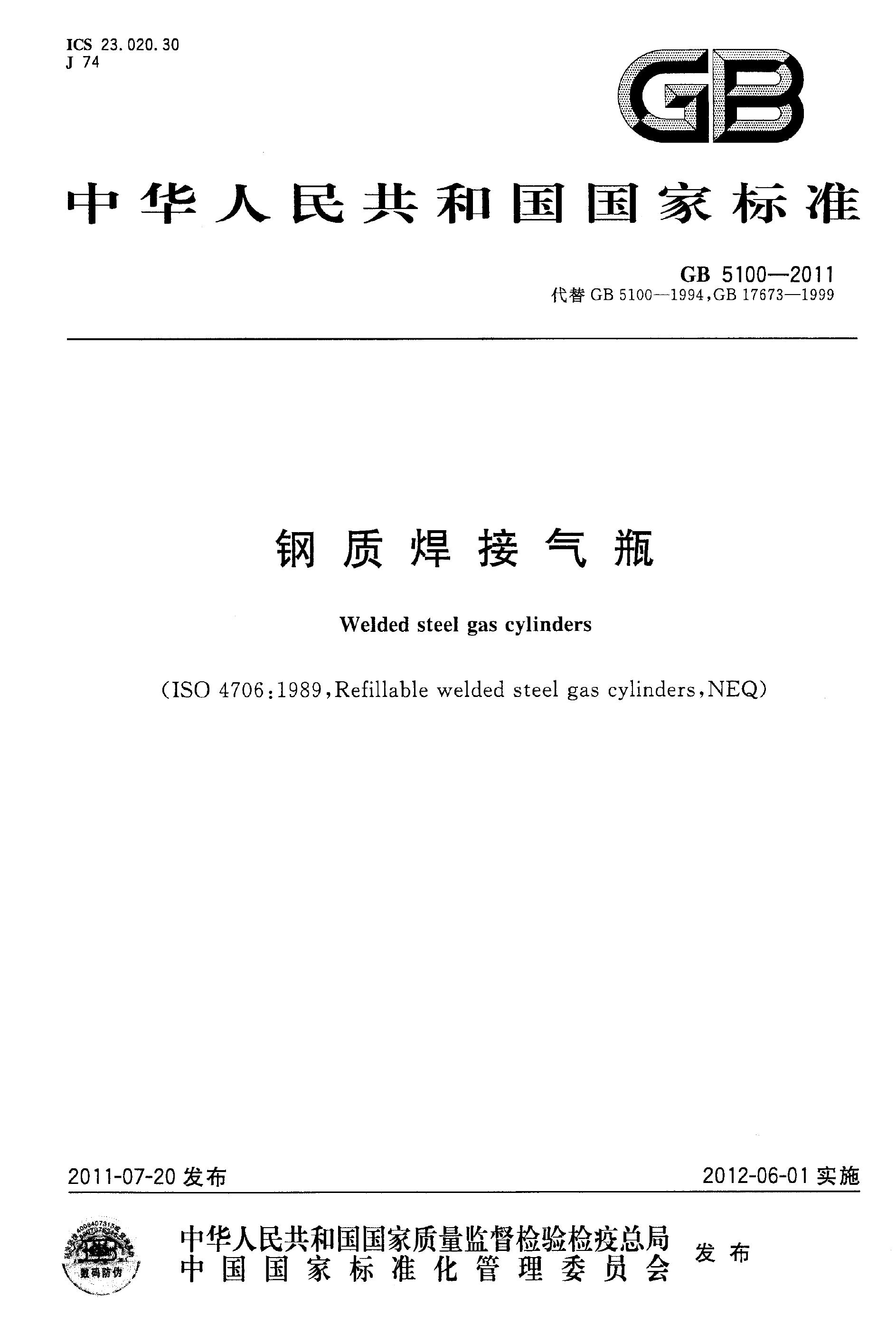GB/T 5100-2011 标准预览