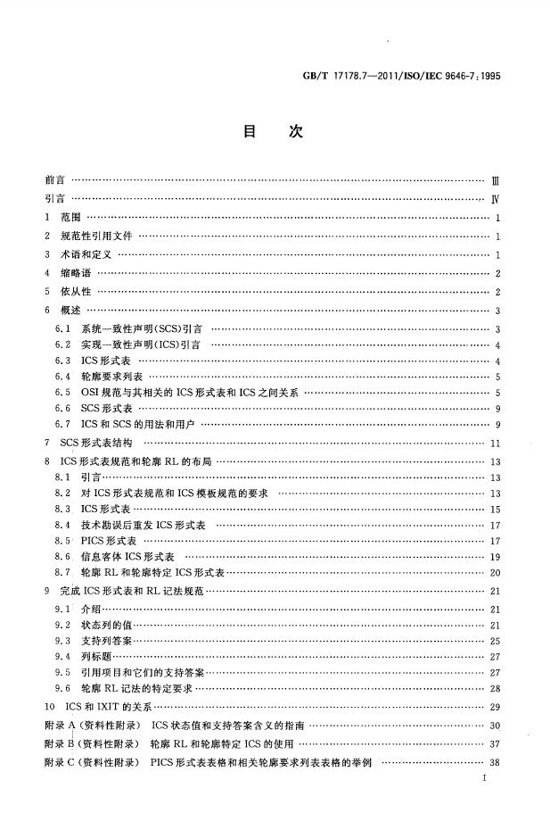 GB/T 17178.7-2011 标准预览