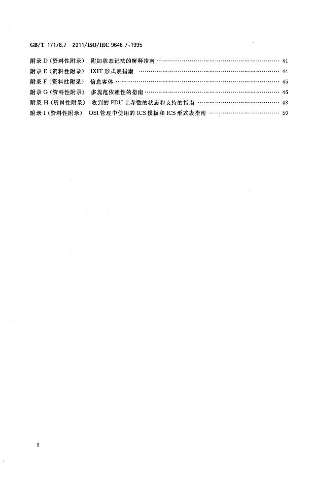 GB/T 17178.7-2011 标准预览