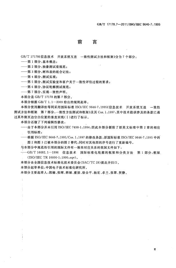 GB/T 17178.7-2011 标准预览