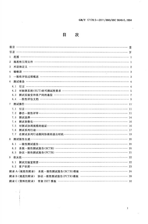 GB/T 17178.5-2011 标准预览