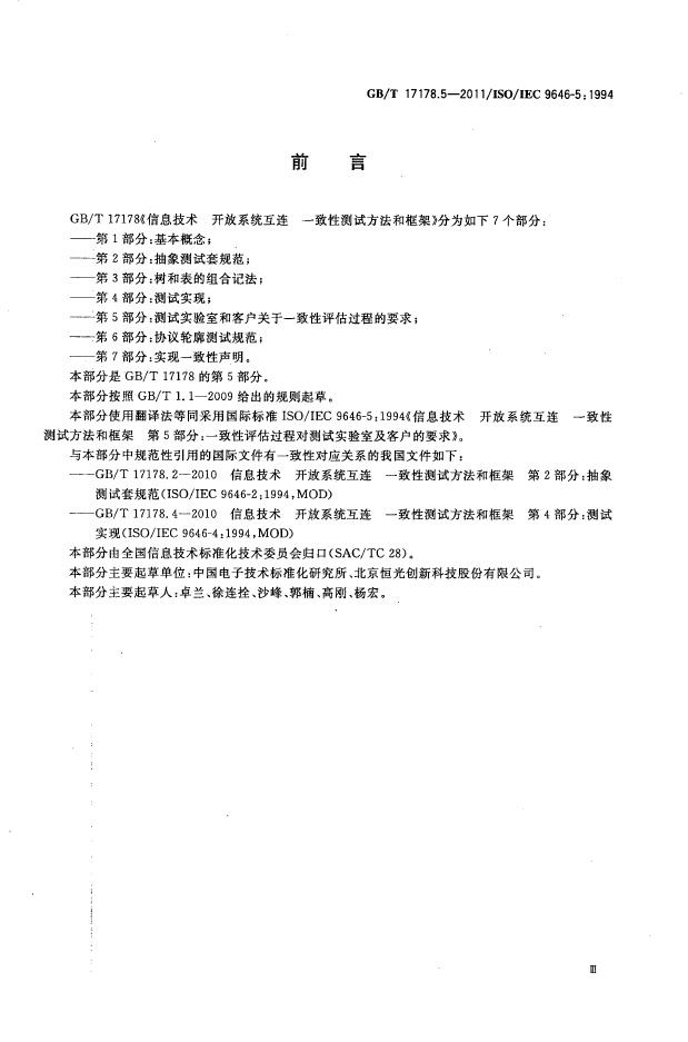GB/T 17178.5-2011 标准预览