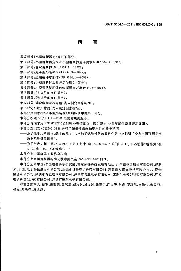 GB/T 9364.5-2011 标准预览