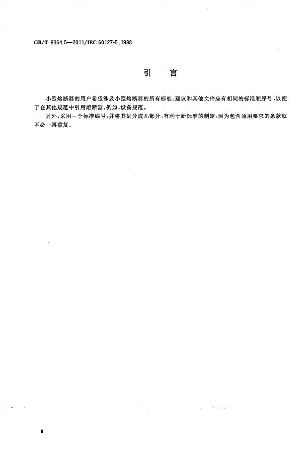 GB/T 9364.5-2011 标准预览