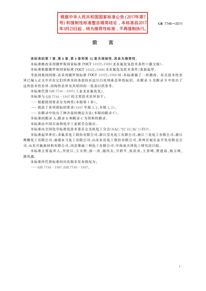 GB/T 7746-2011 标准预览