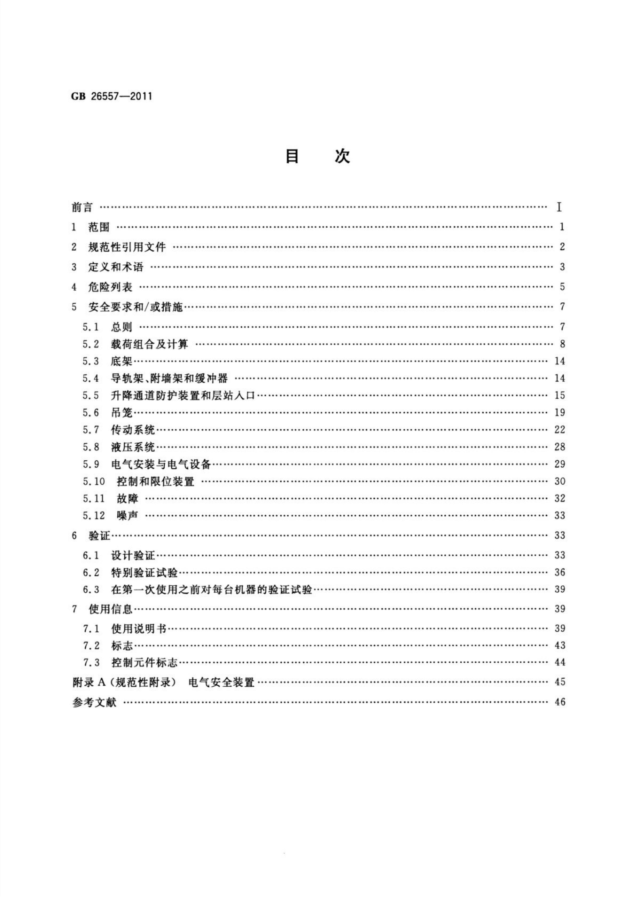 GB/T 26557-2011 标准预览