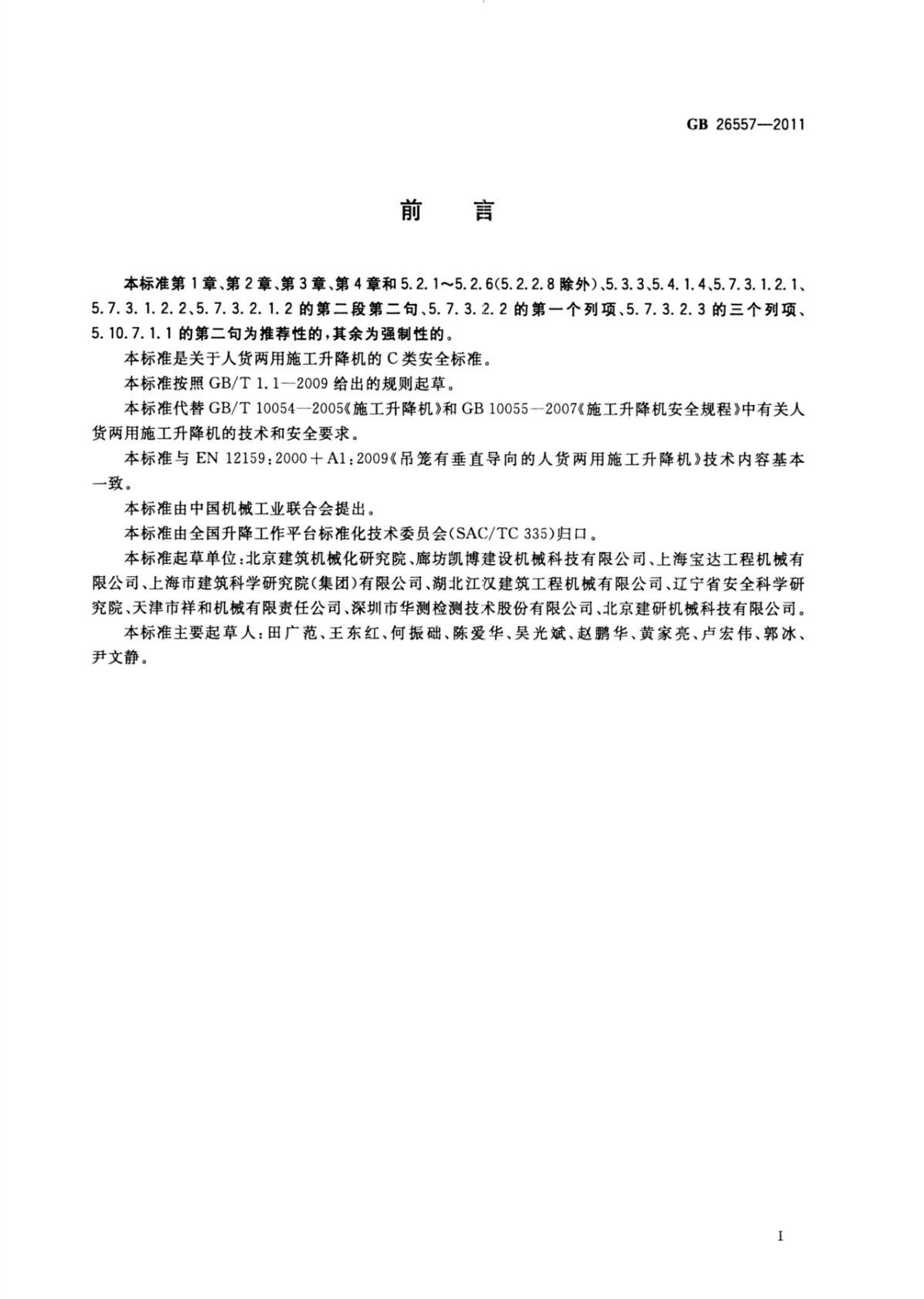 GB/T 26557-2011 标准预览