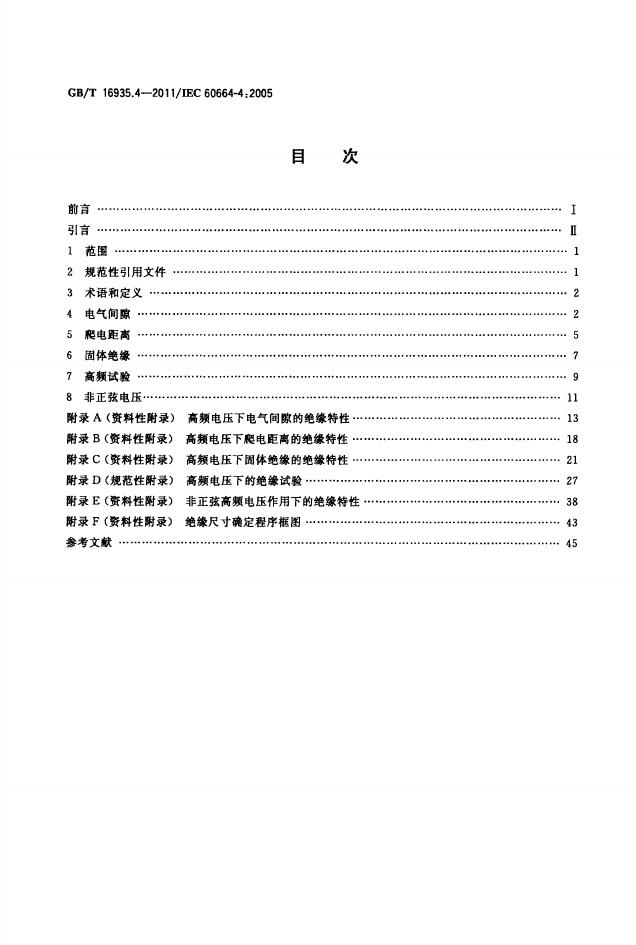 GB/T 16935.4-2011 标准预览