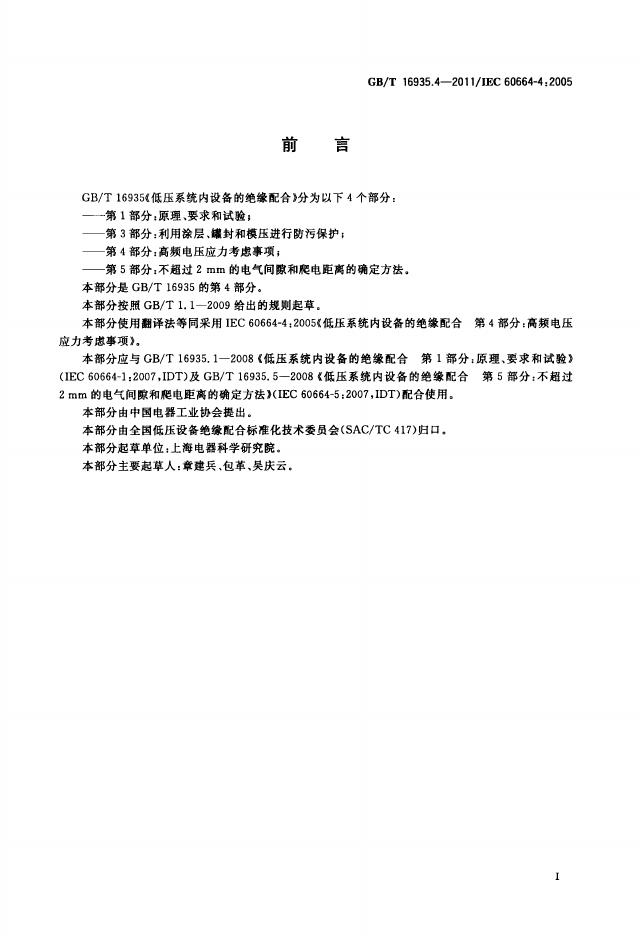 GB/T 16935.4-2011 标准预览