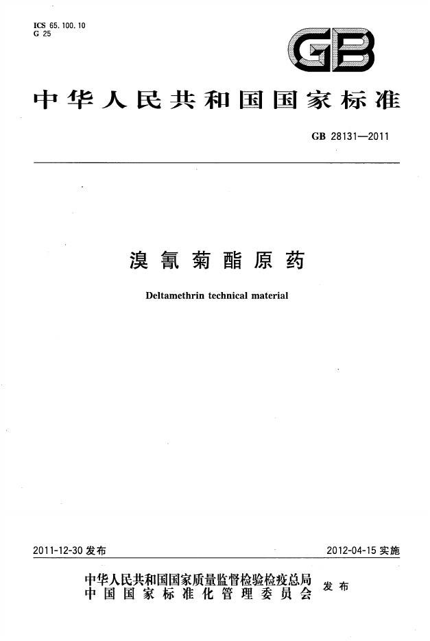 GB/T 28131-2011 标准预览
