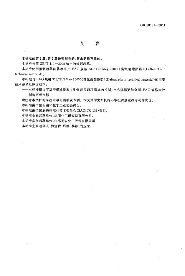 GB/T 28131-2011 标准预览