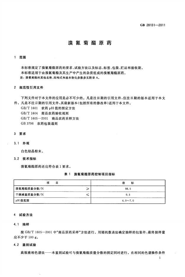 GB/T 28131-2011 标准预览