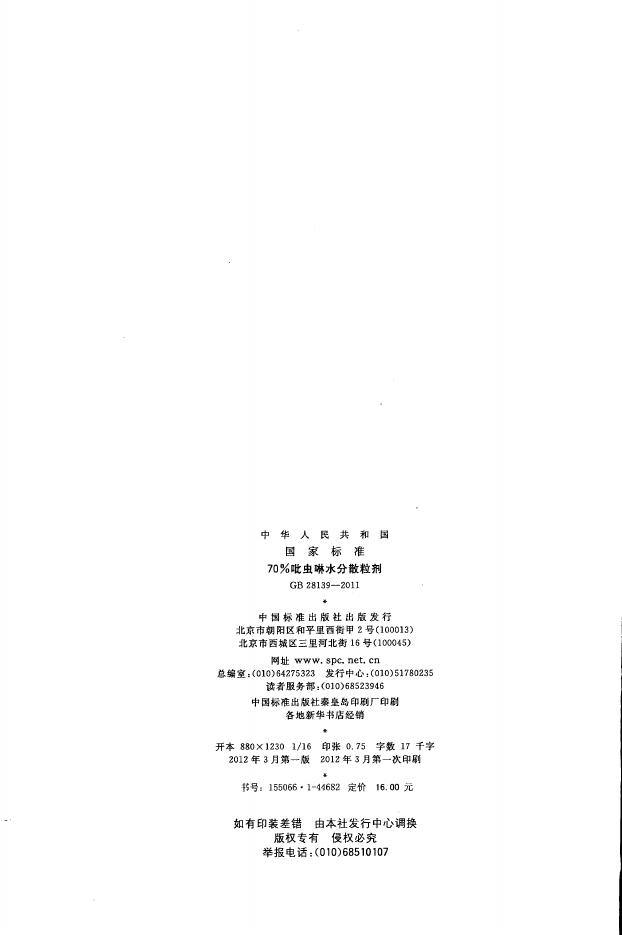 GB/T 28139-2011 标准预览
