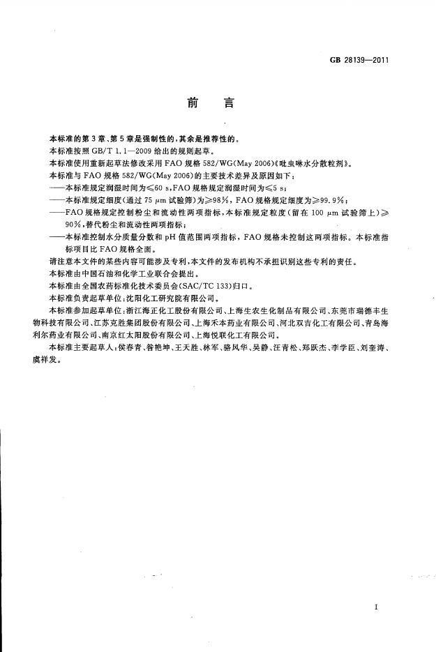 GB/T 28139-2011 标准预览