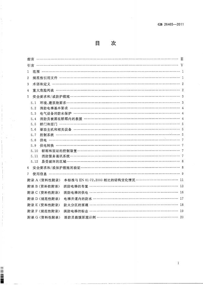 GB/T 26465-2011 标准预览