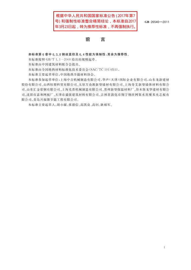 GB/T 26540-2011 标准预览