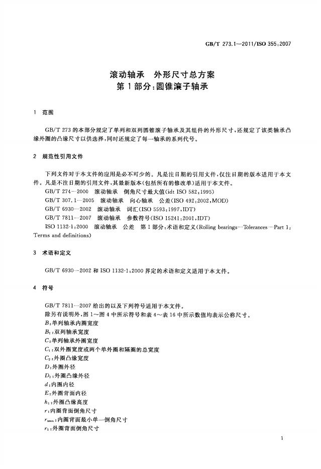 GB/T 273.1-2011 标准预览