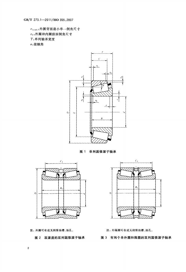 GB/T 273.1-2011 标准预览