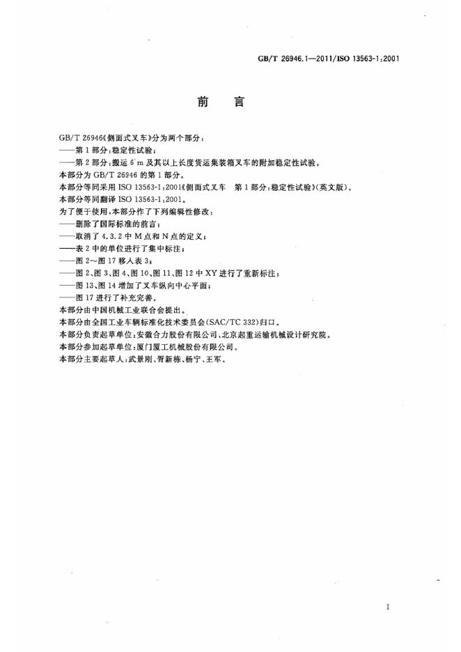 GB/T 26946.1-2011 标准预览