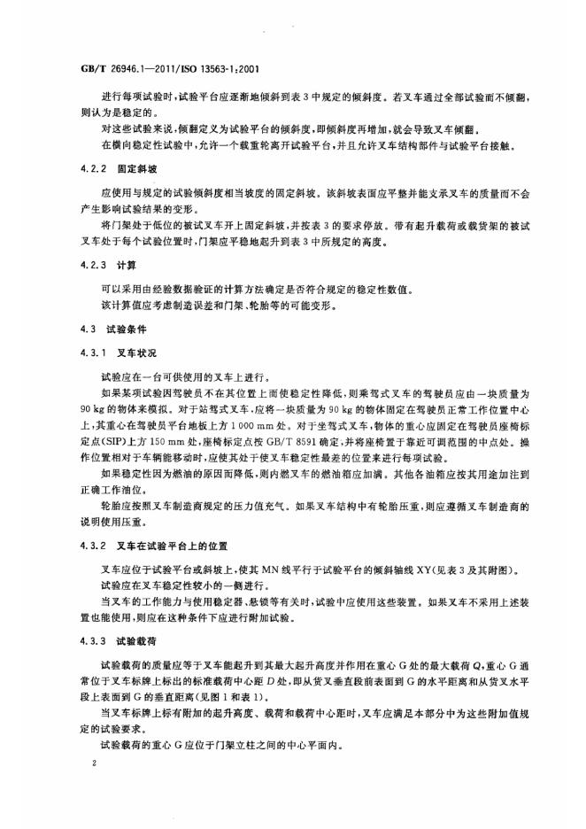 GB/T 26946.1-2011 标准预览