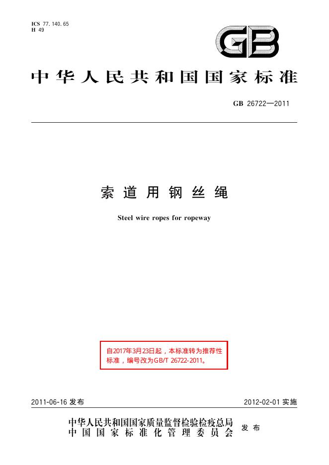 GB/T 26722-2011 标准预览