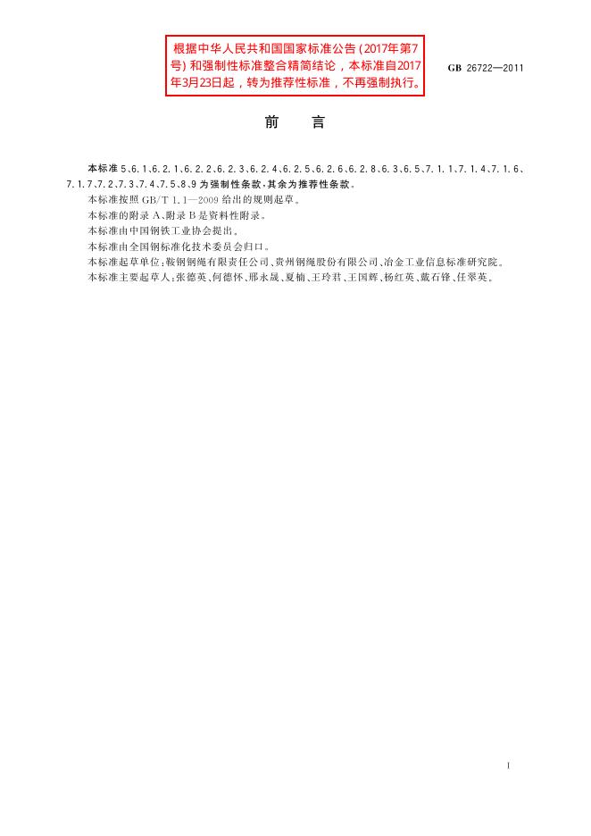GB/T 26722-2011 标准预览