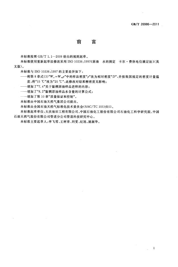 GB/T 26986-2011 标准预览