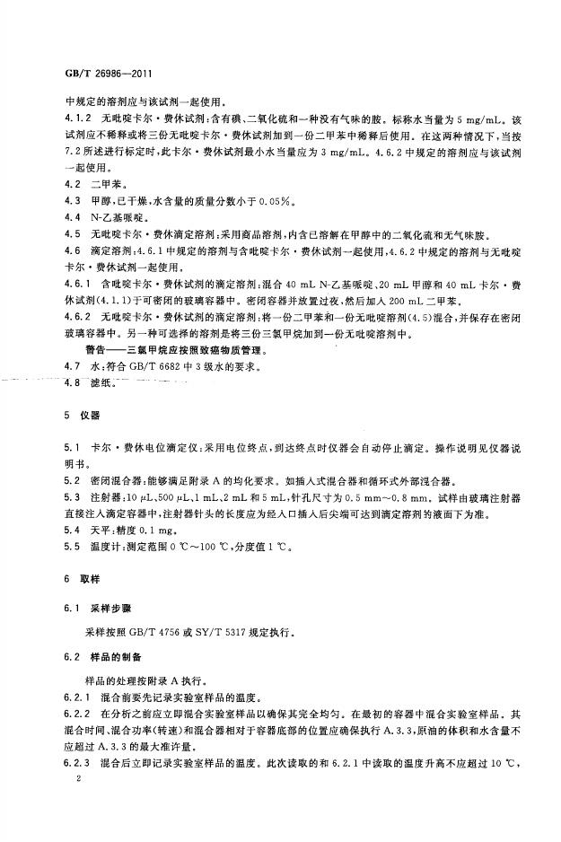 GB/T 26986-2011 标准预览
