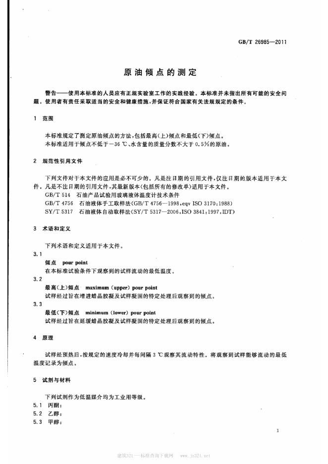 GB/T 26985-2011 标准预览