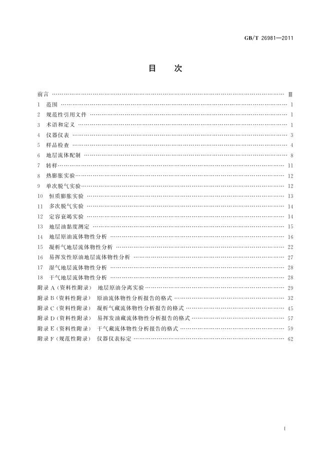 GB/T 26981-2011 标准预览
