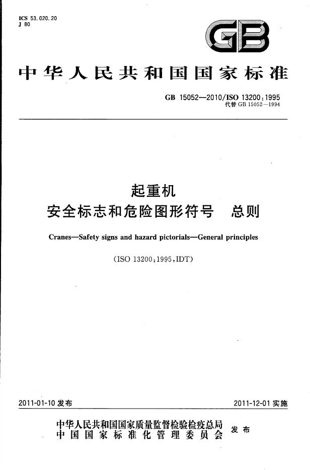 GB/T 15052-2010 标准预览