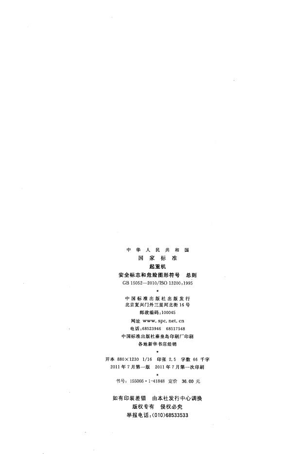 GB/T 15052-2010 标准预览