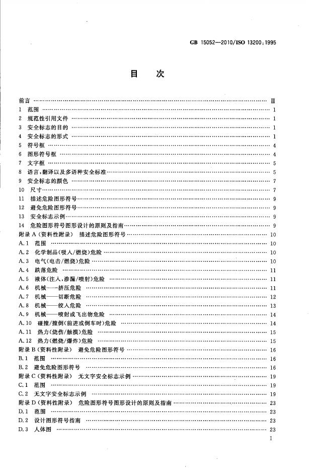 GB/T 15052-2010 标准预览