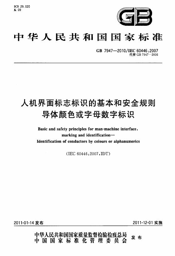 GB/T 7947-2010 标准预览