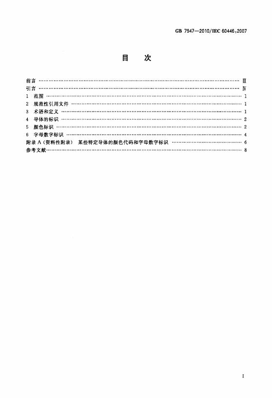 GB/T 7947-2010 标准预览