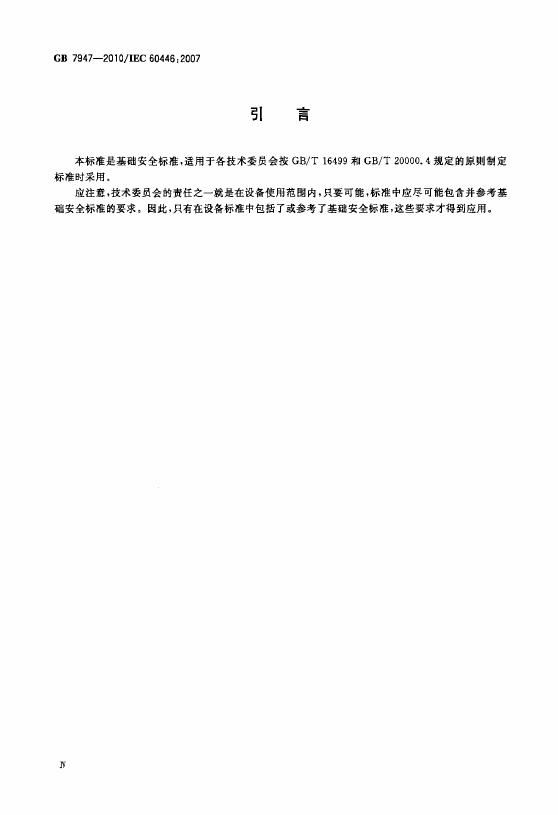 GB/T 7947-2010 标准预览