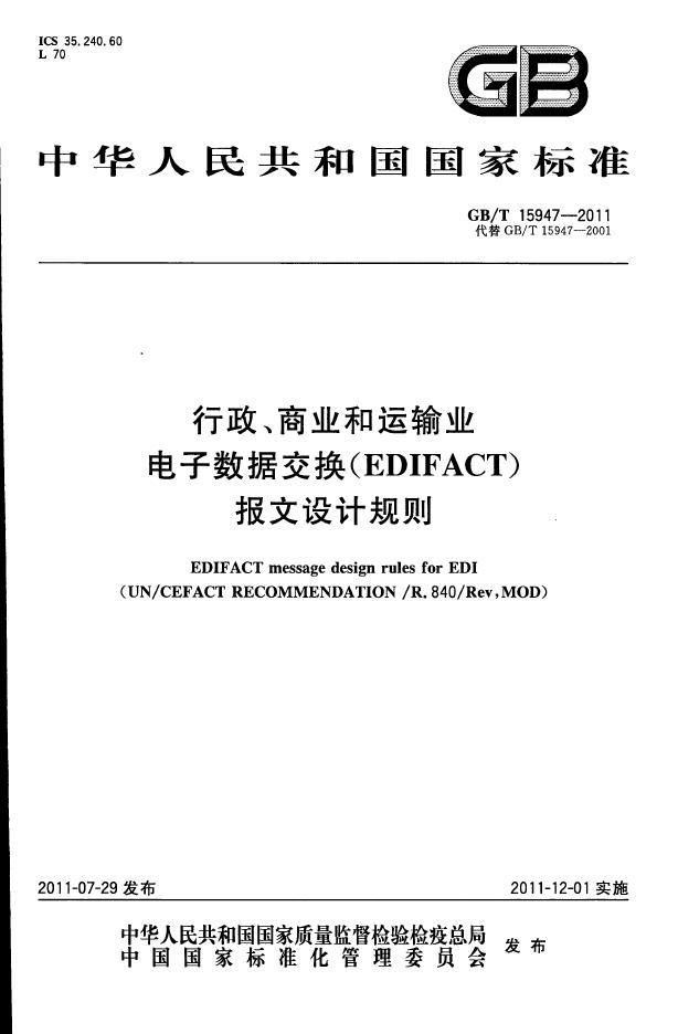 GB/T 15947-2011 标准预览