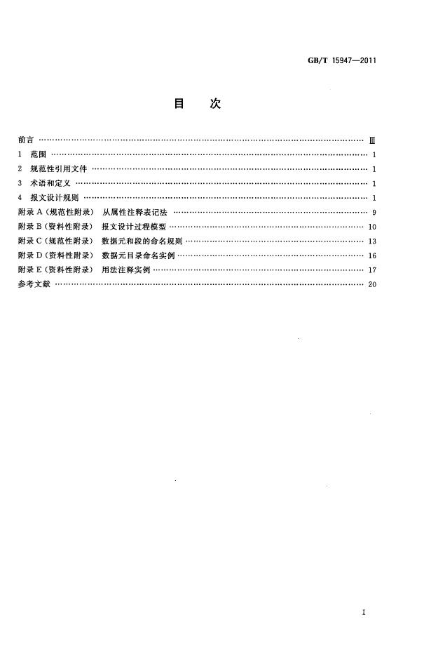 GB/T 15947-2011 标准预览