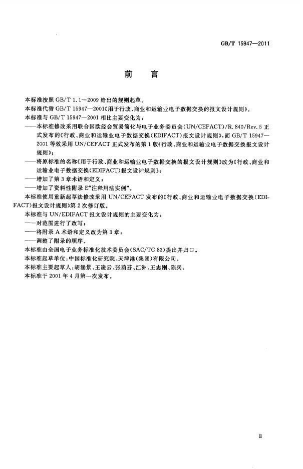 GB/T 15947-2011 标准预览