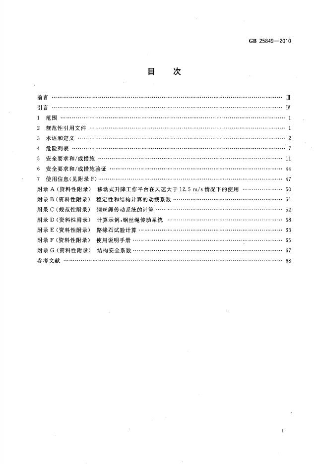 GB/T 25849-2010 标准预览