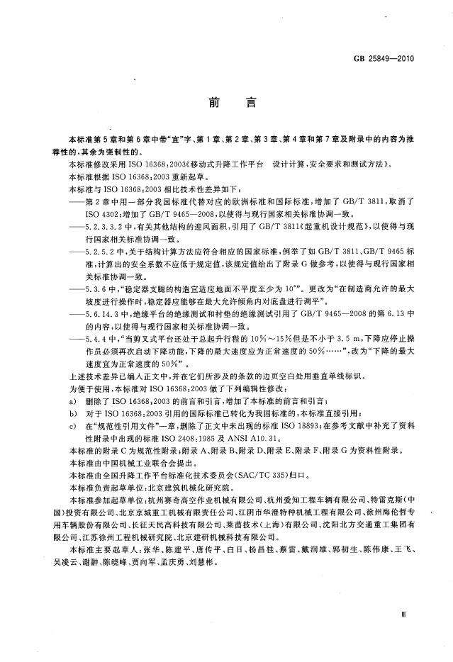 GB/T 25849-2010 标准预览