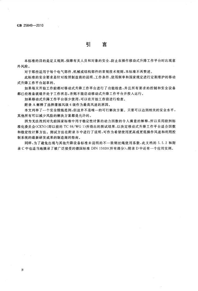 GB/T 25849-2010 标准预览