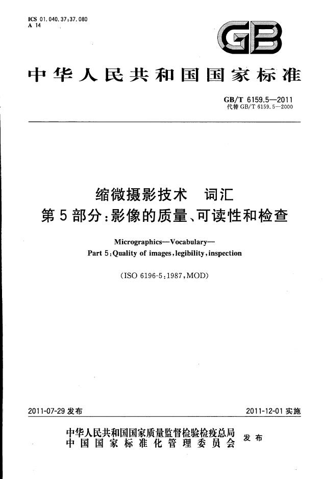 GB/T 6159.5-2011 标准预览