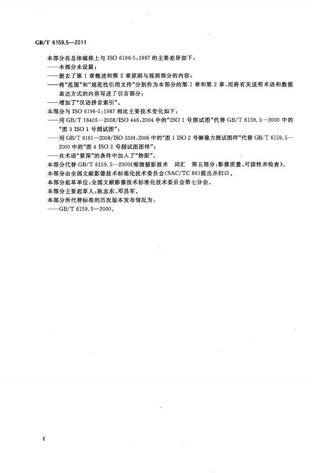 GB/T 6159.5-2011 标准预览