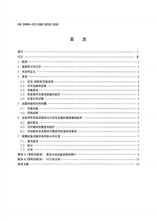 GB/T 26688-2011 标准预览