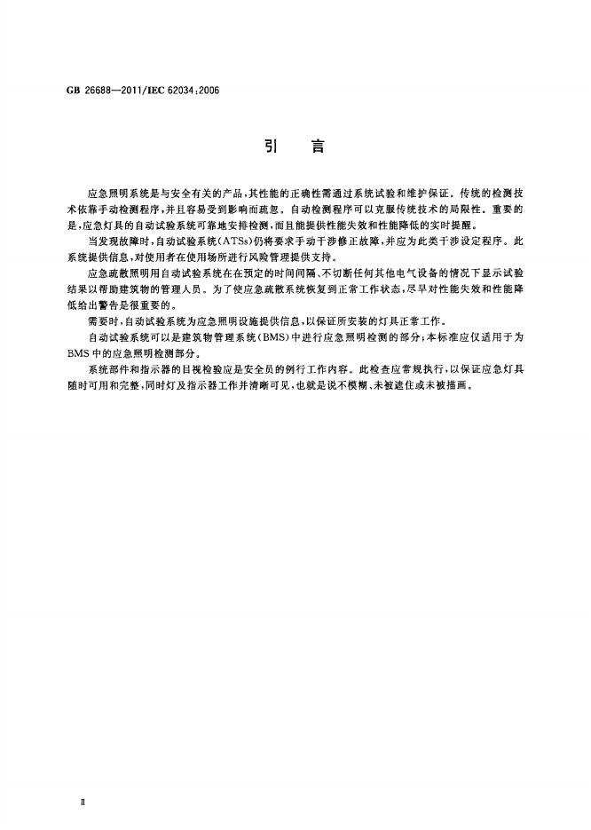GB/T 26688-2011 标准预览