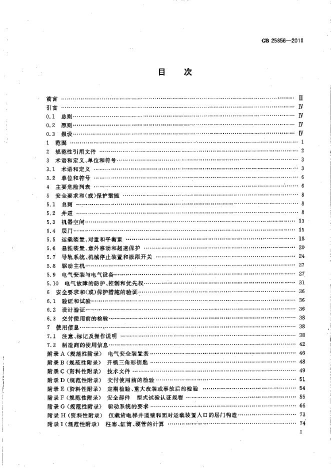GB/T 25856-2010 标准预览