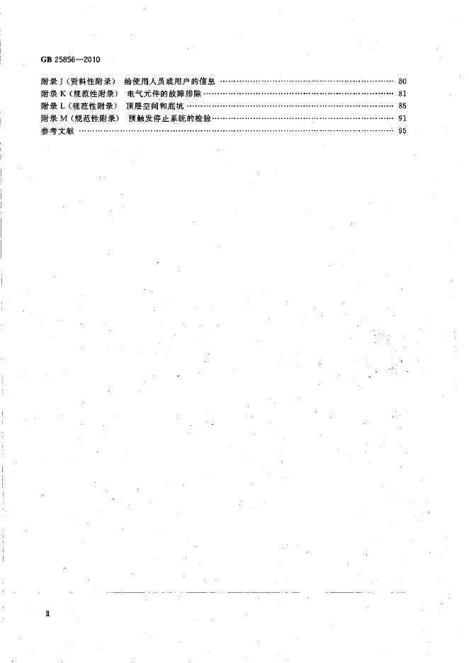 GB/T 25856-2010 标准预览