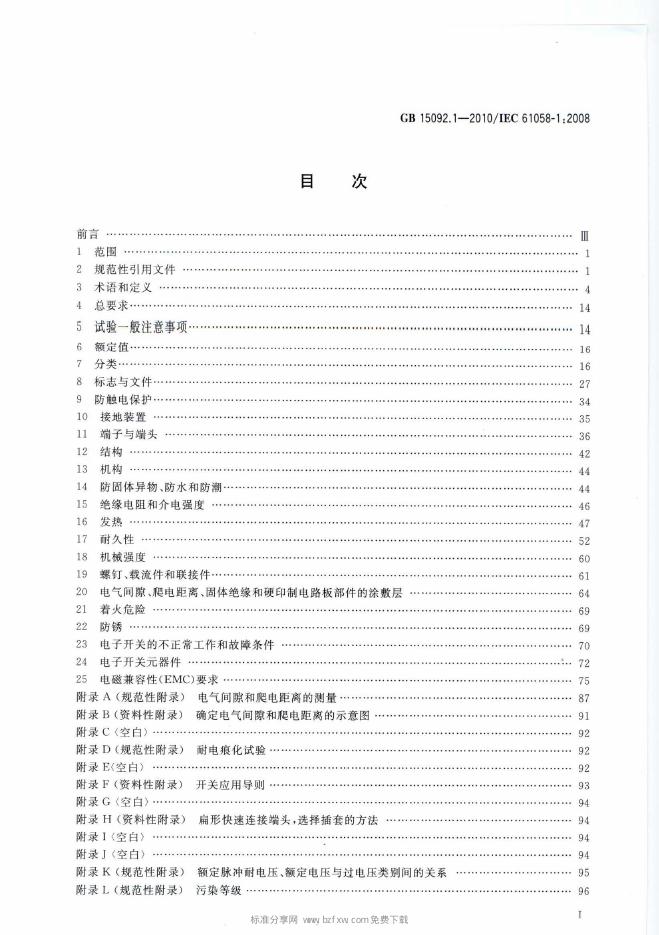 GB/T 15092.1-2010 标准预览