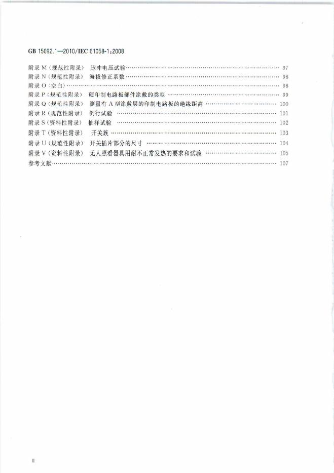 GB/T 15092.1-2010 标准预览